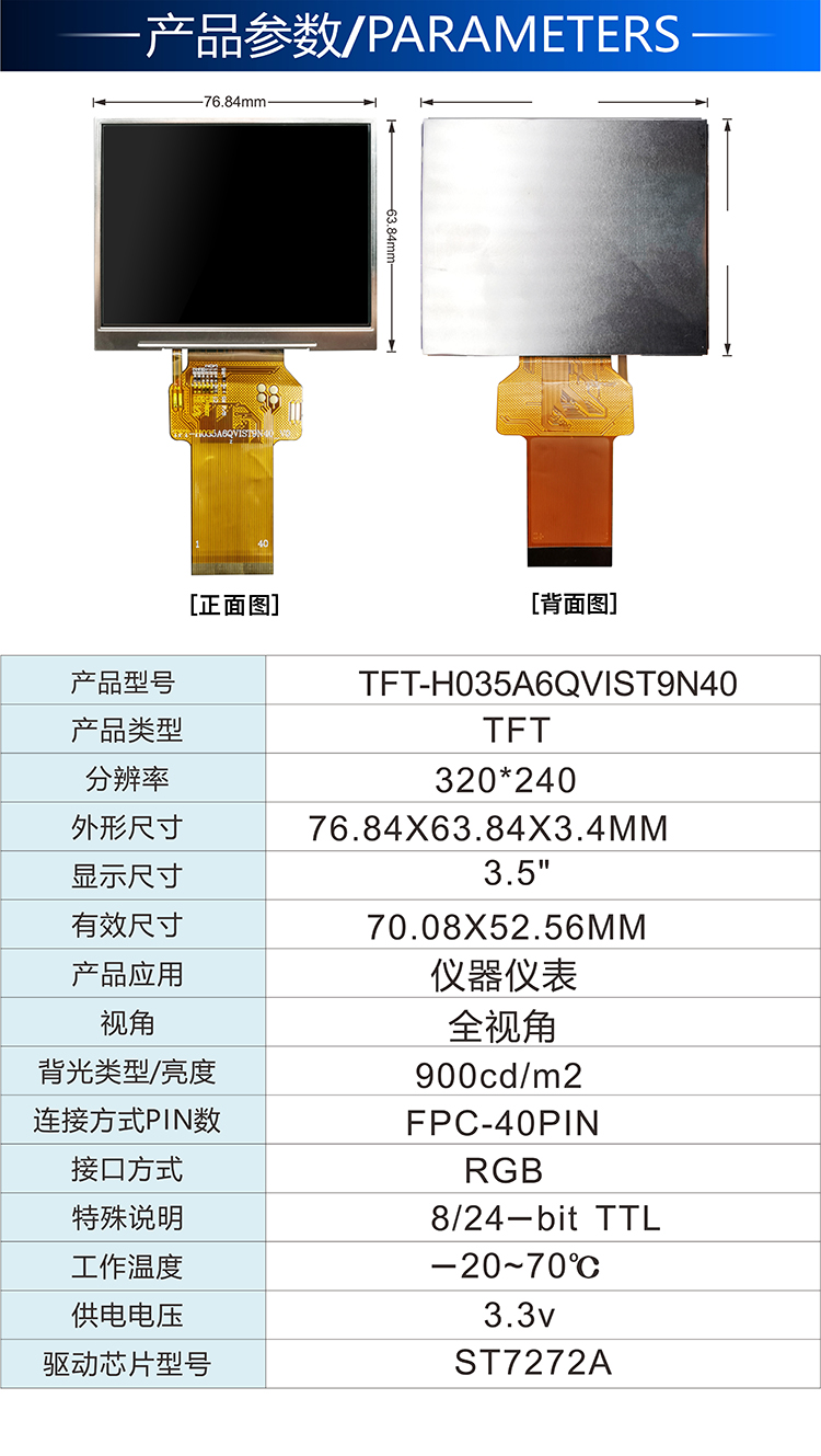 3.5寸TFT-H035A6QVIST9N40詳情2.jpg